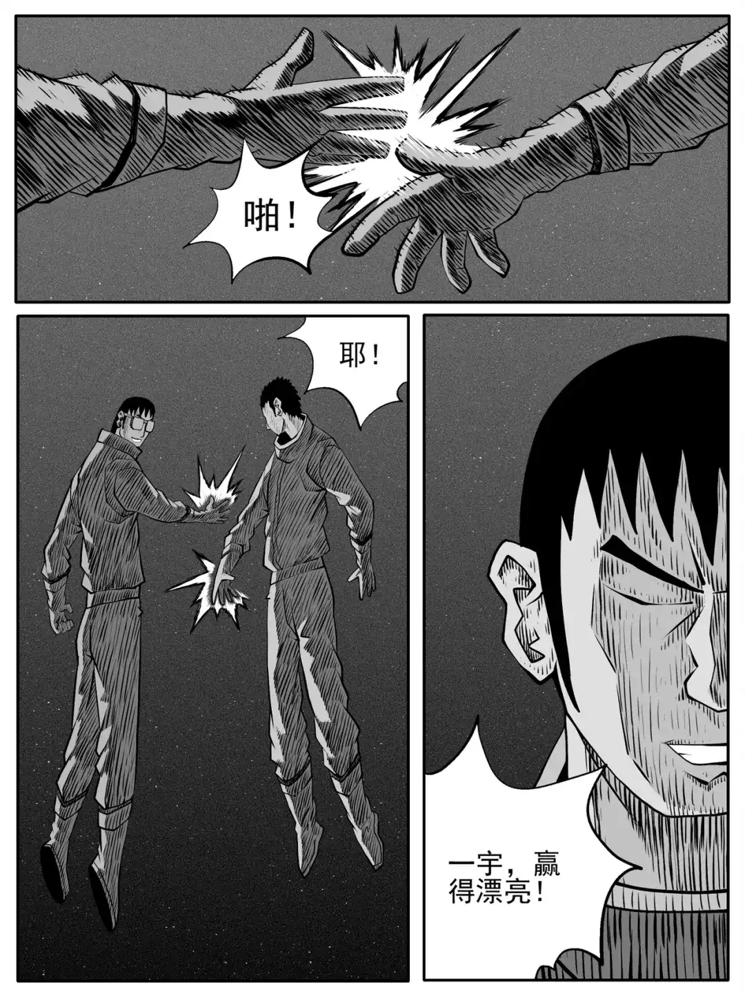 《修仙功成不必在我》第76回 第3页