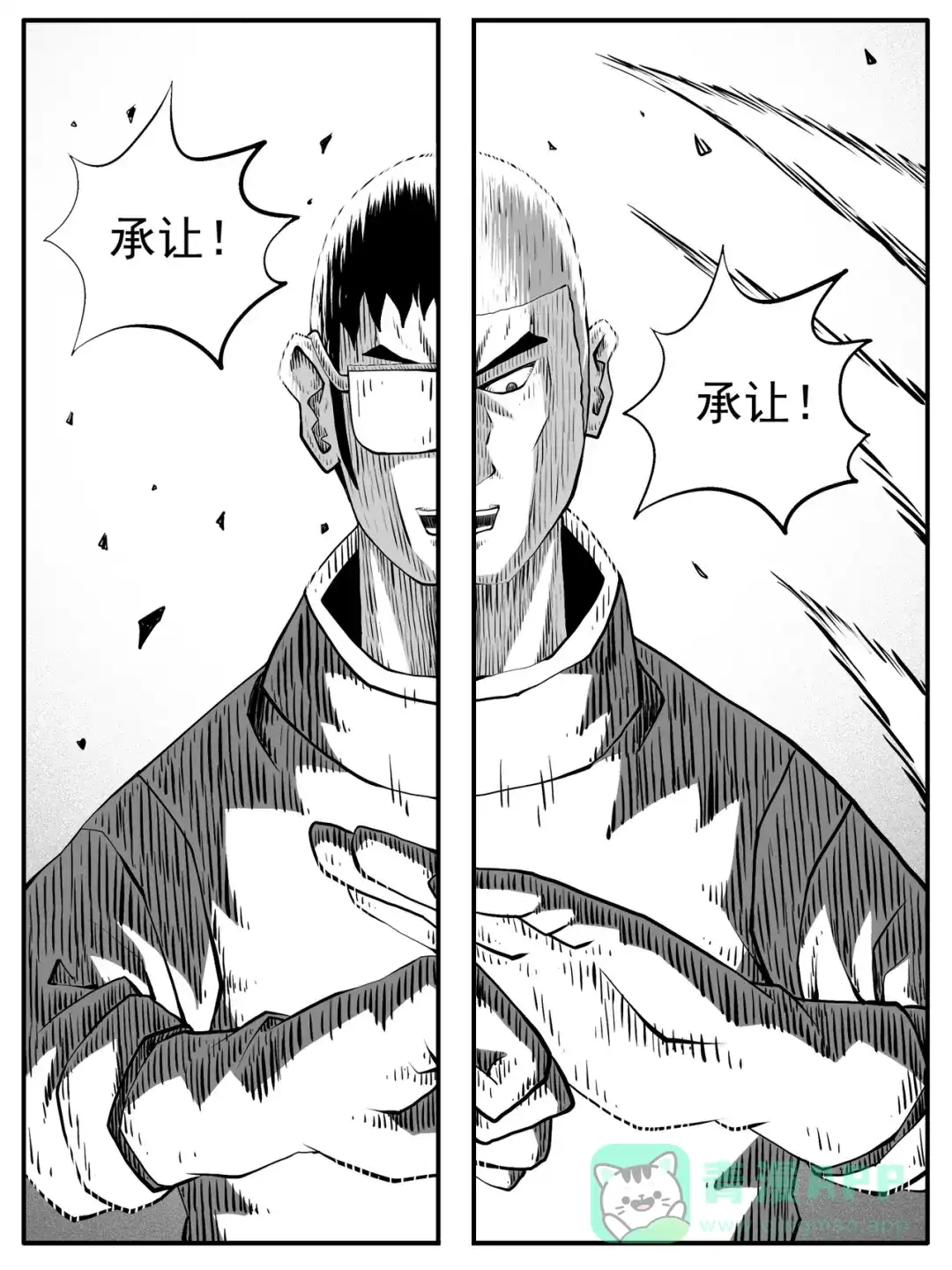 《修仙功成不必在我》第76回 第1页