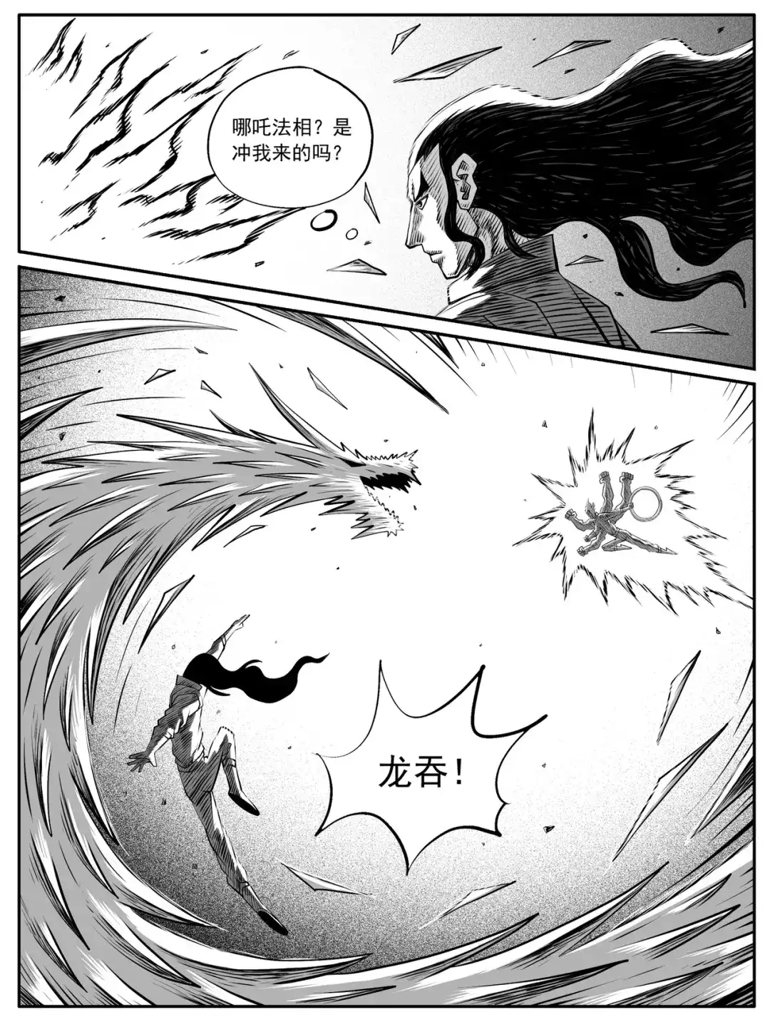 《修仙功成不必在我》第77回 第13页