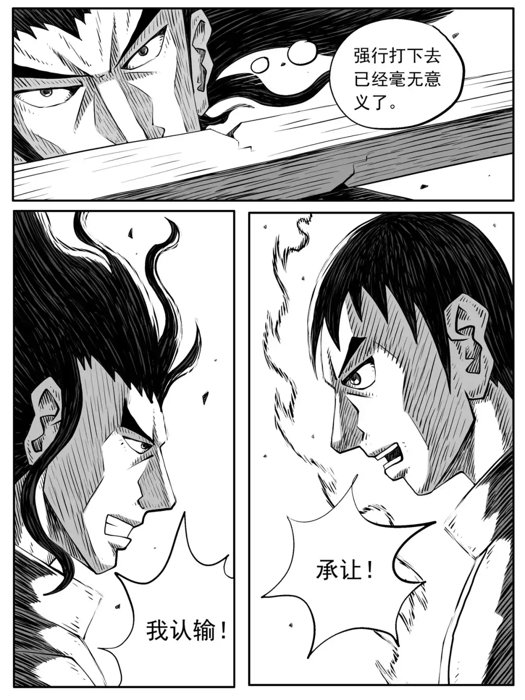 《修仙功成不必在我》第78回 第10页