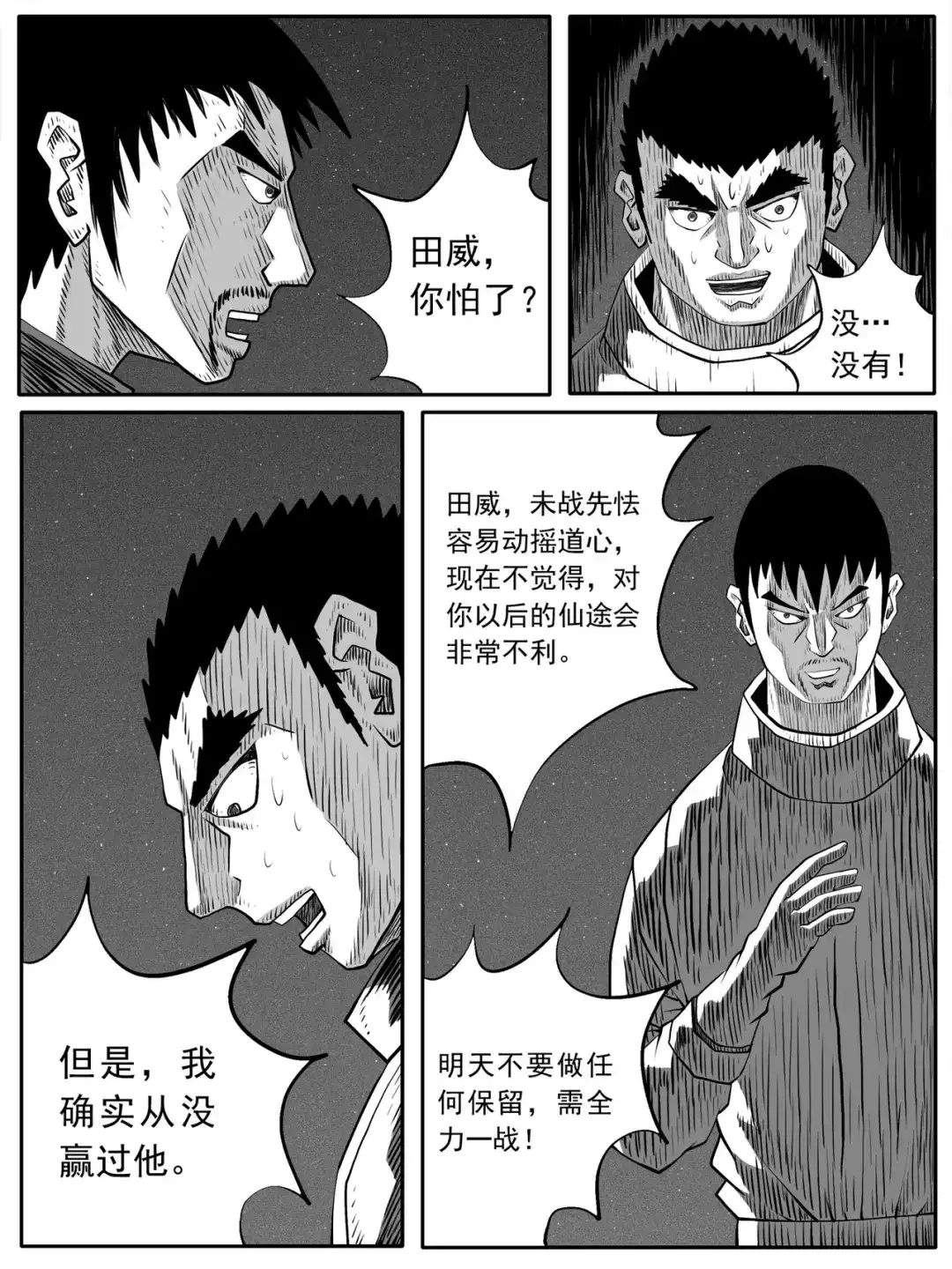 《修仙功成不必在我》第78回 第13页