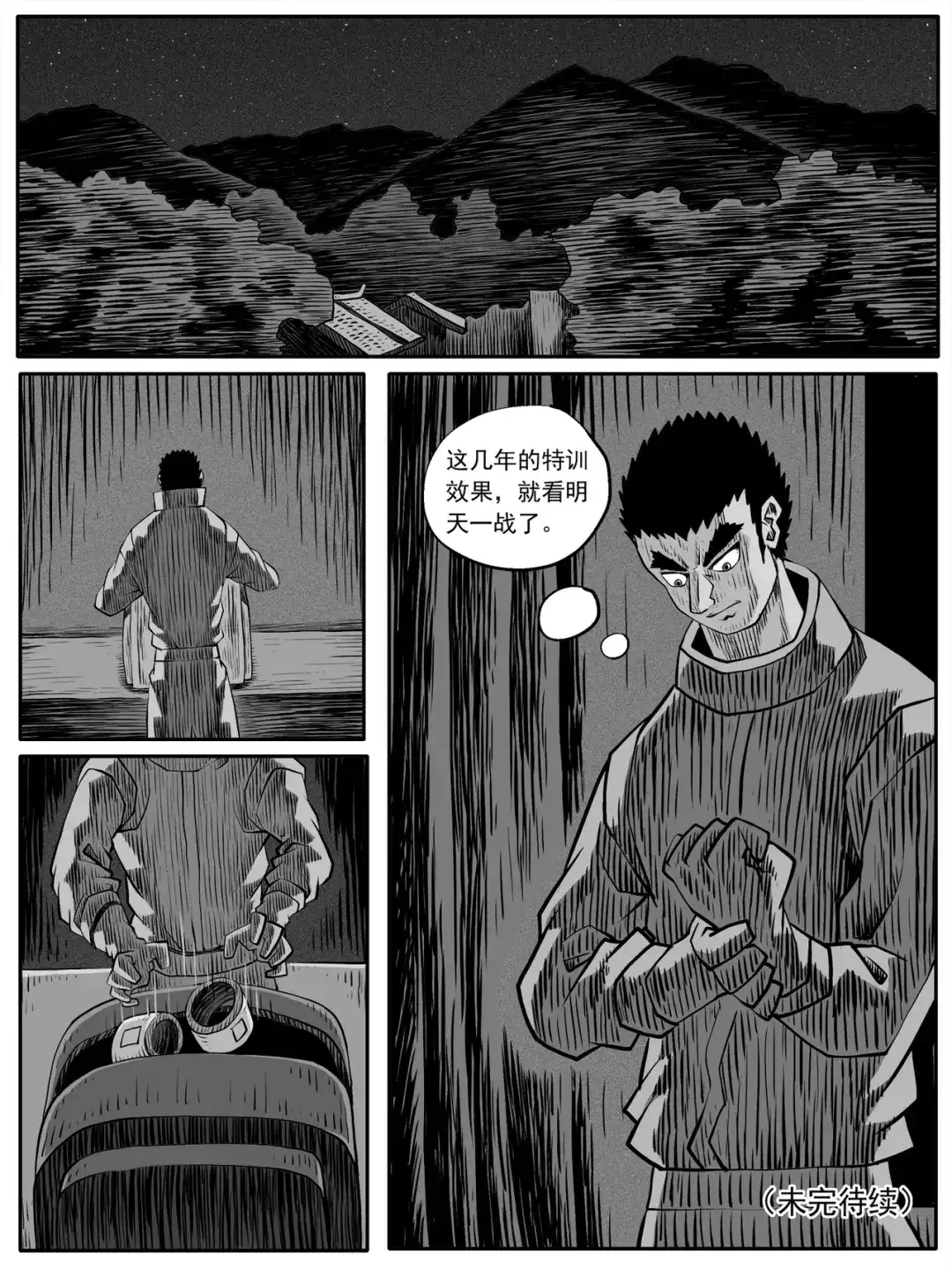 《修仙功成不必在我》第78回 第15页