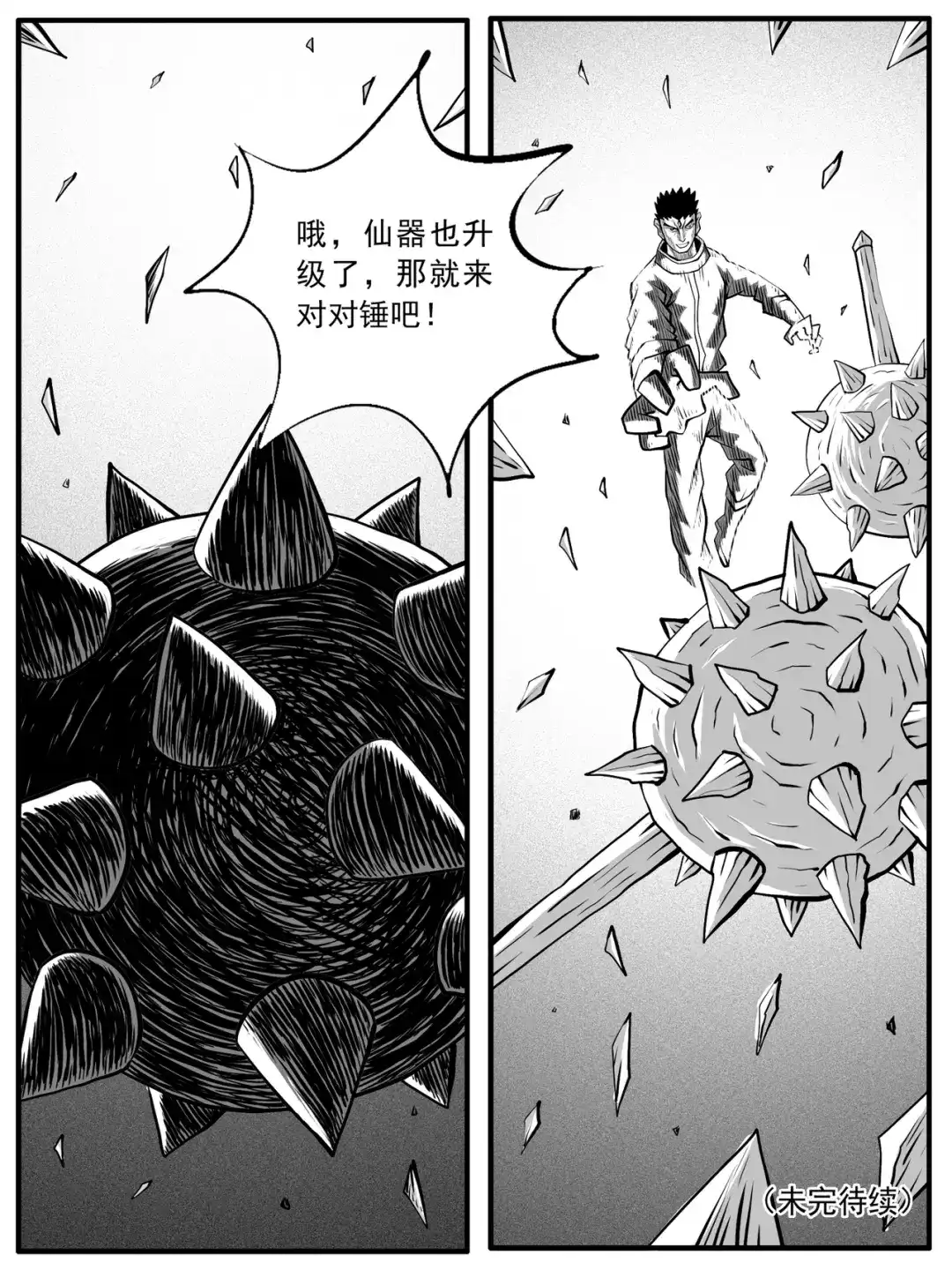 《修仙功成不必在我》第79回 第15页