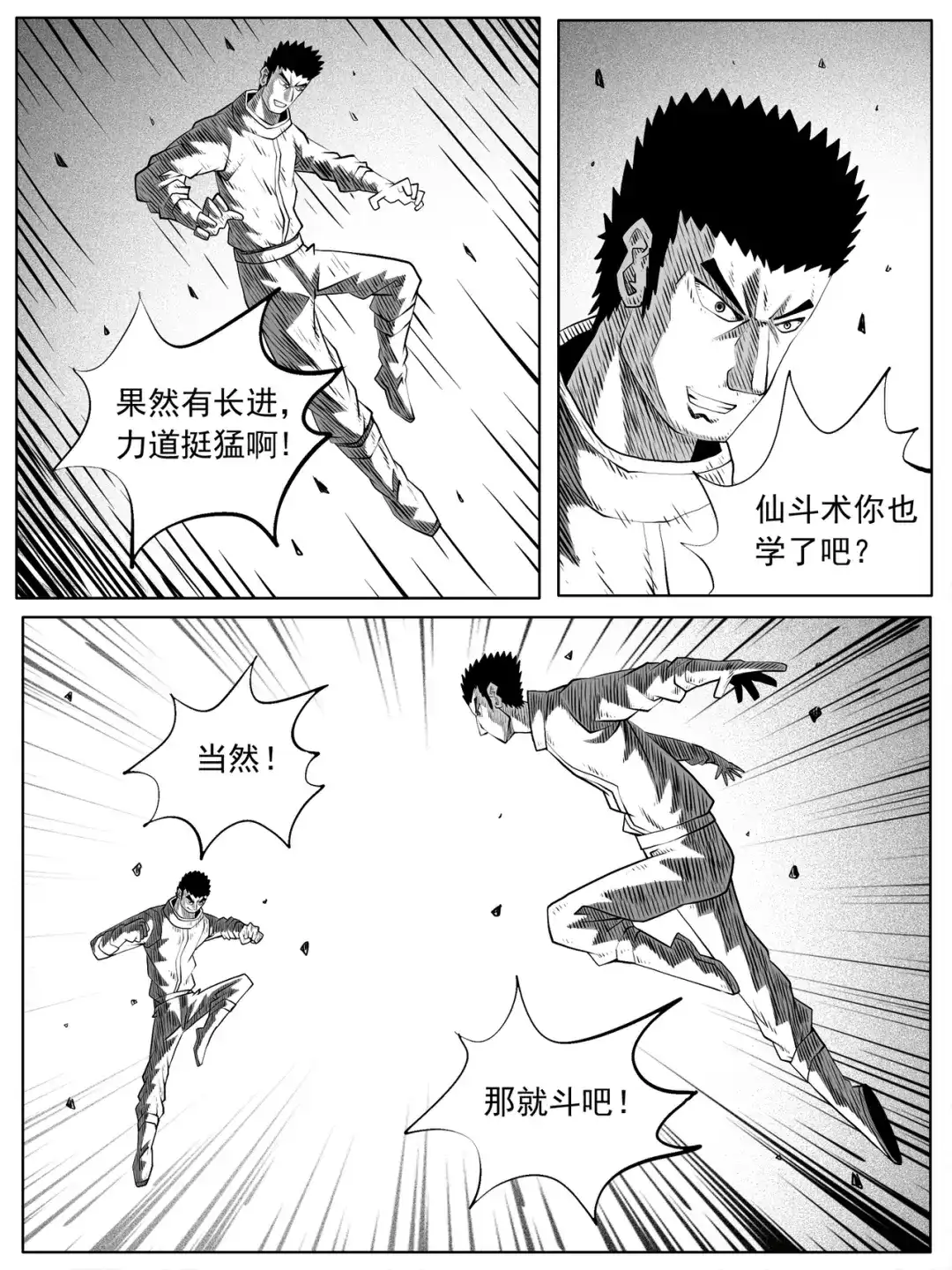 《修仙功成不必在我》第79回 第8页