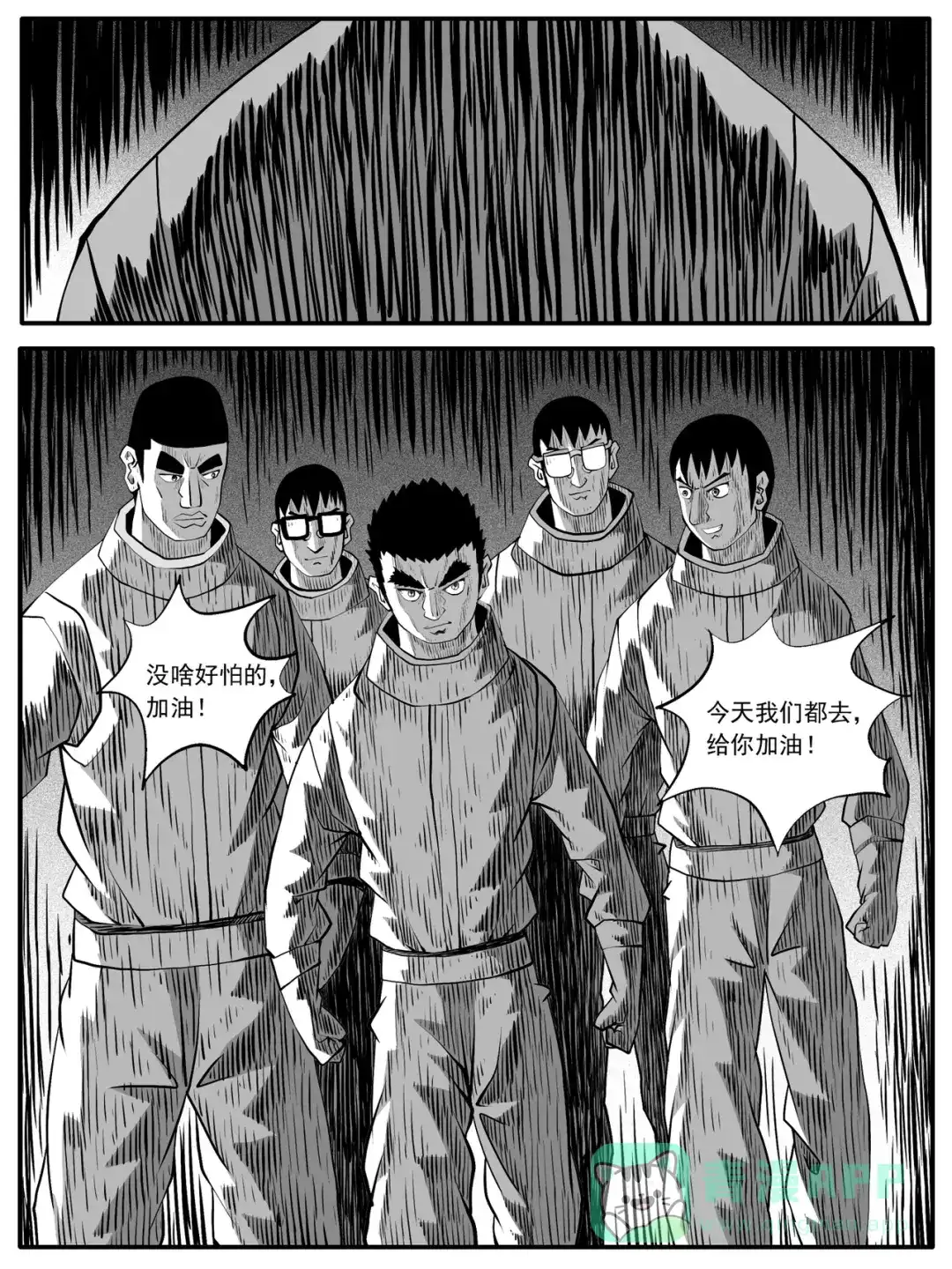 《修仙功成不必在我》第79回 第1页