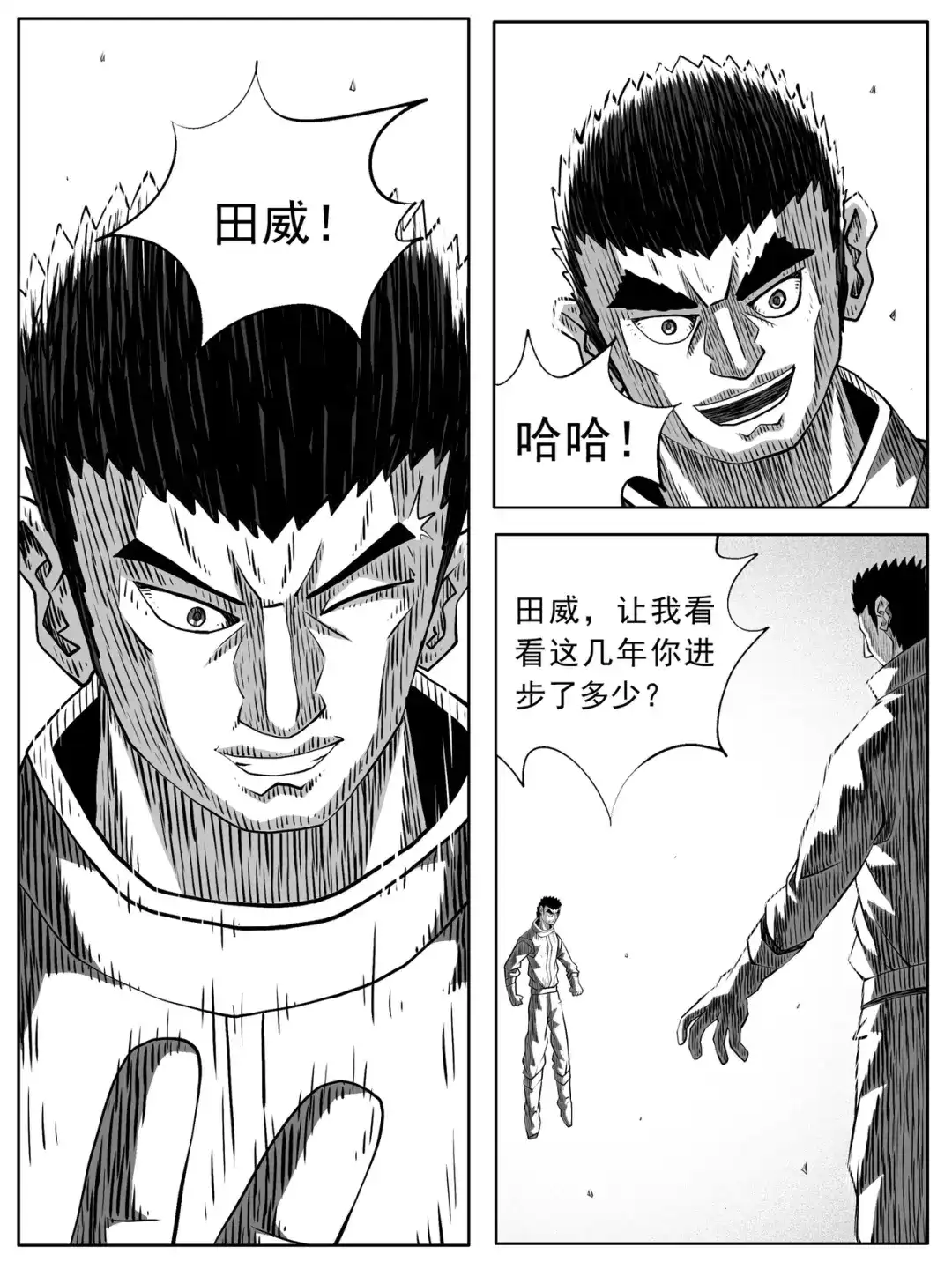 《修仙功成不必在我》第79回 第5页