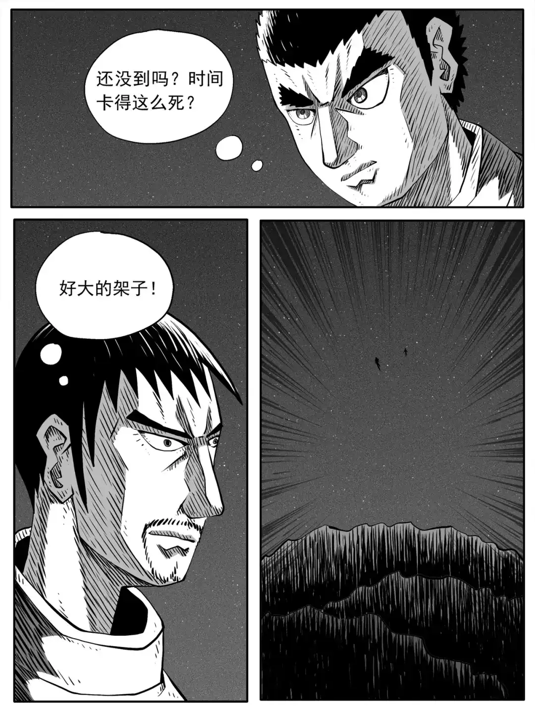 《修仙功成不必在我》第79回 第3页