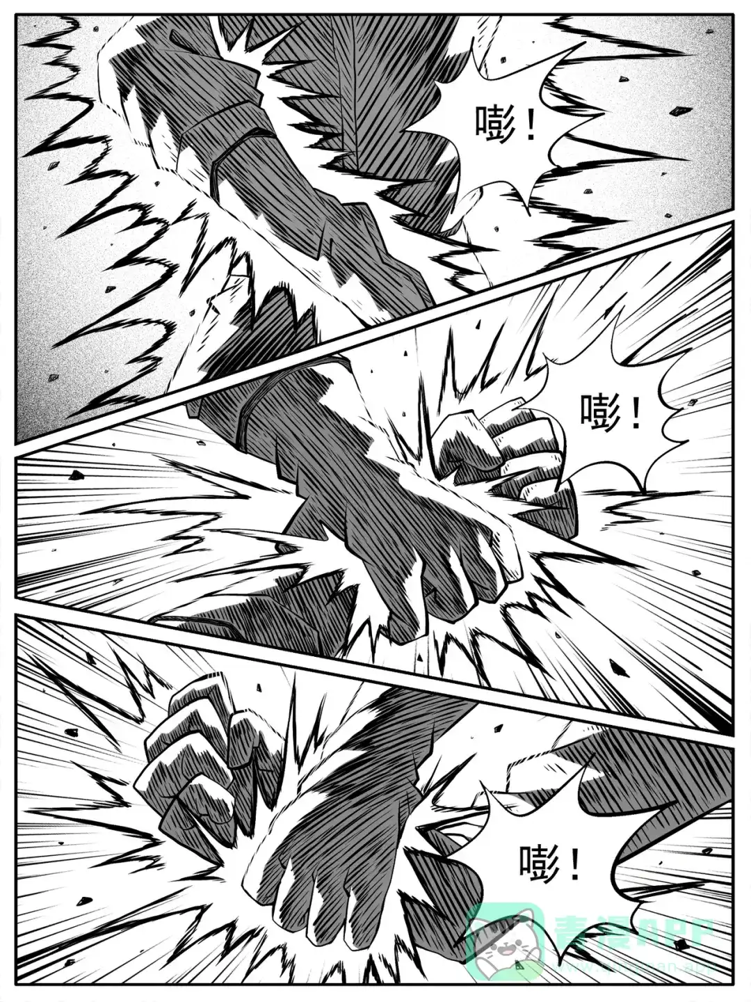 《修仙功成不必在我》第79回 第11页