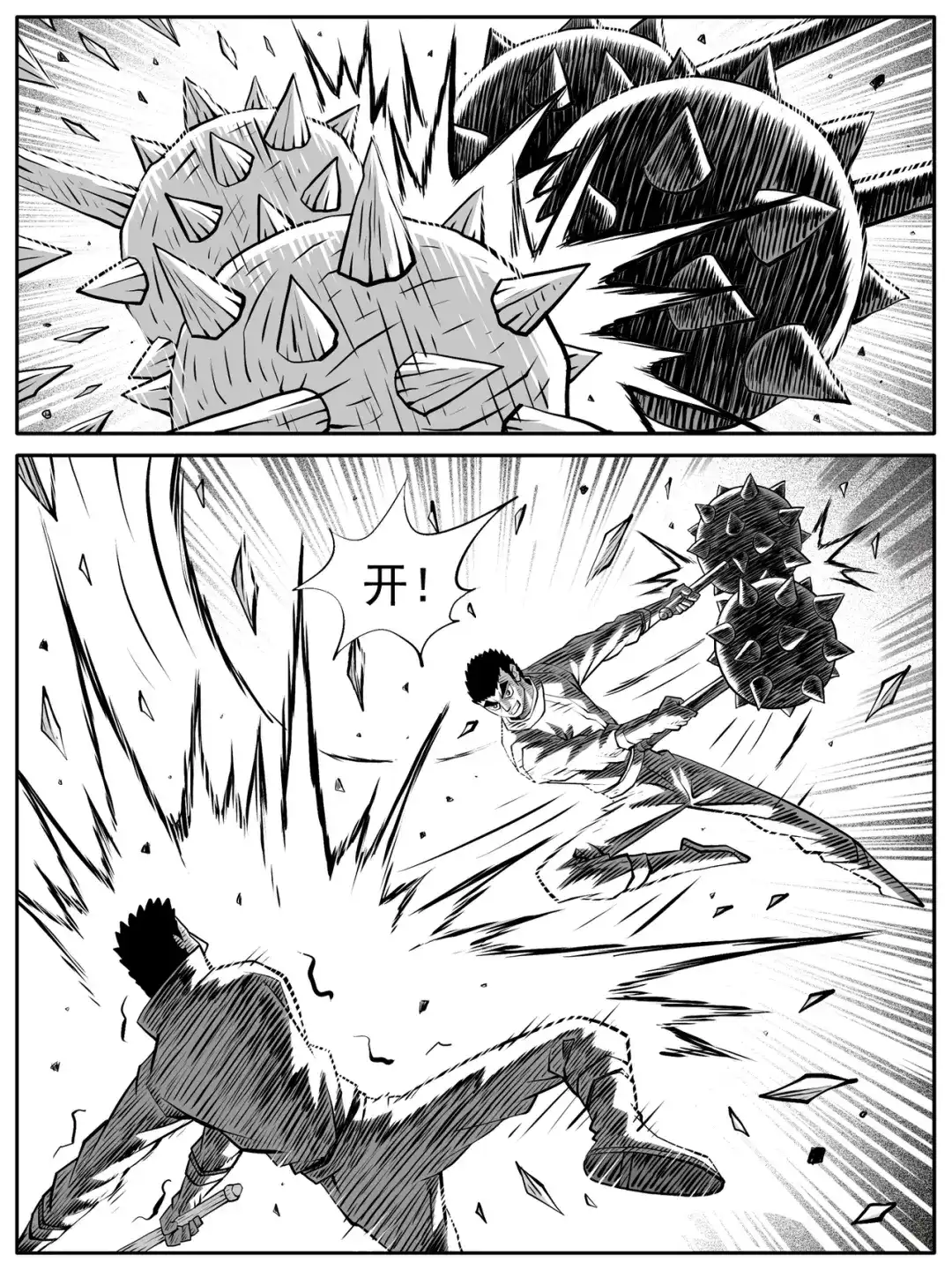 《修仙功成不必在我》第80回 第3页