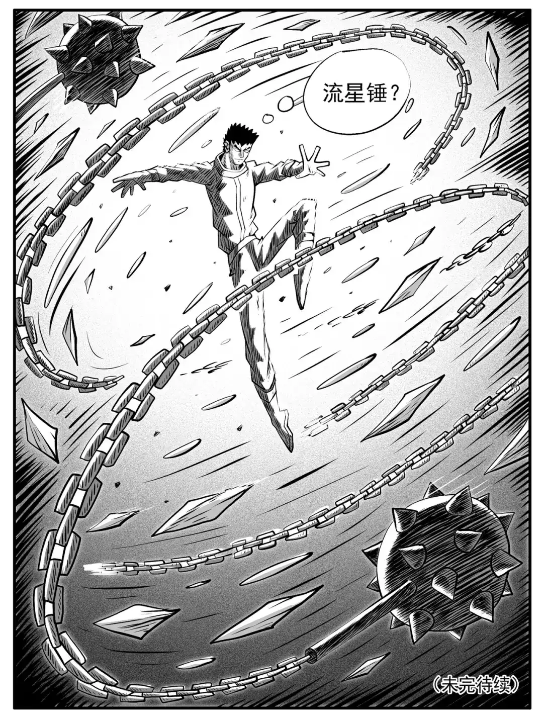 《修仙功成不必在我》第80回 第15页