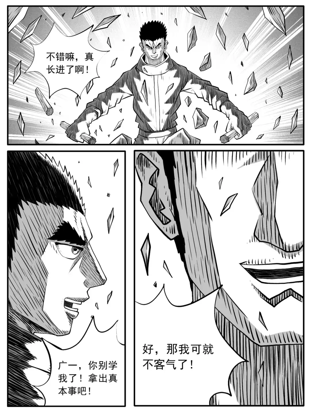 《修仙功成不必在我》第80回 第5页