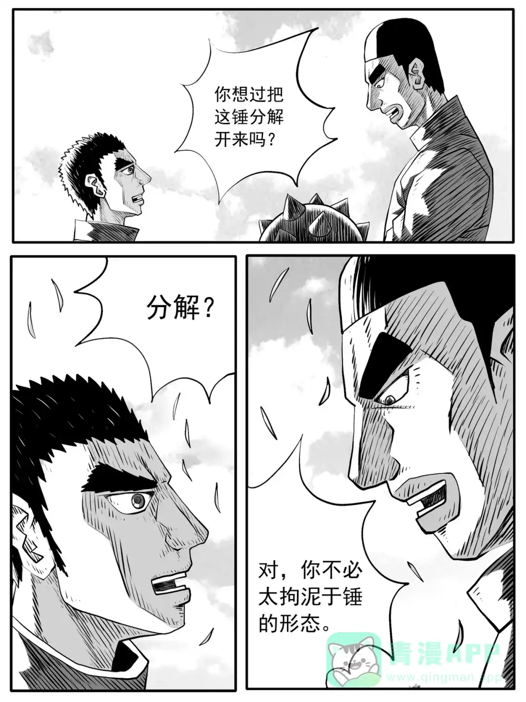 《修仙功成不必在我》第81回 第11页