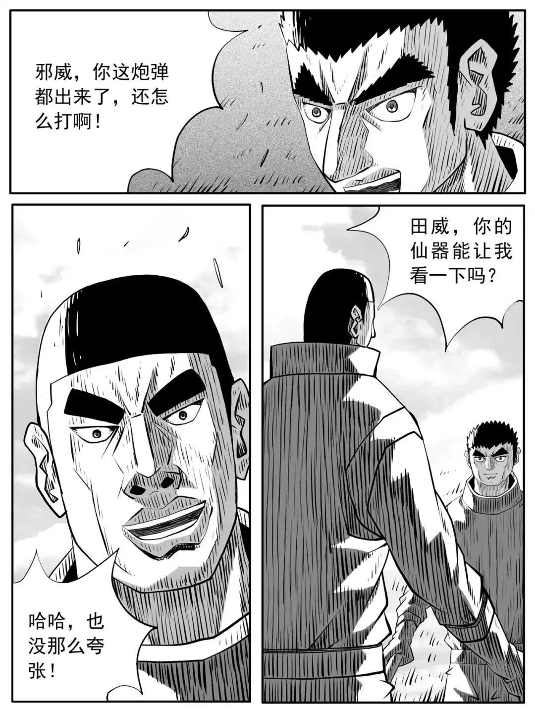 《修仙功成不必在我》第81回 第9页