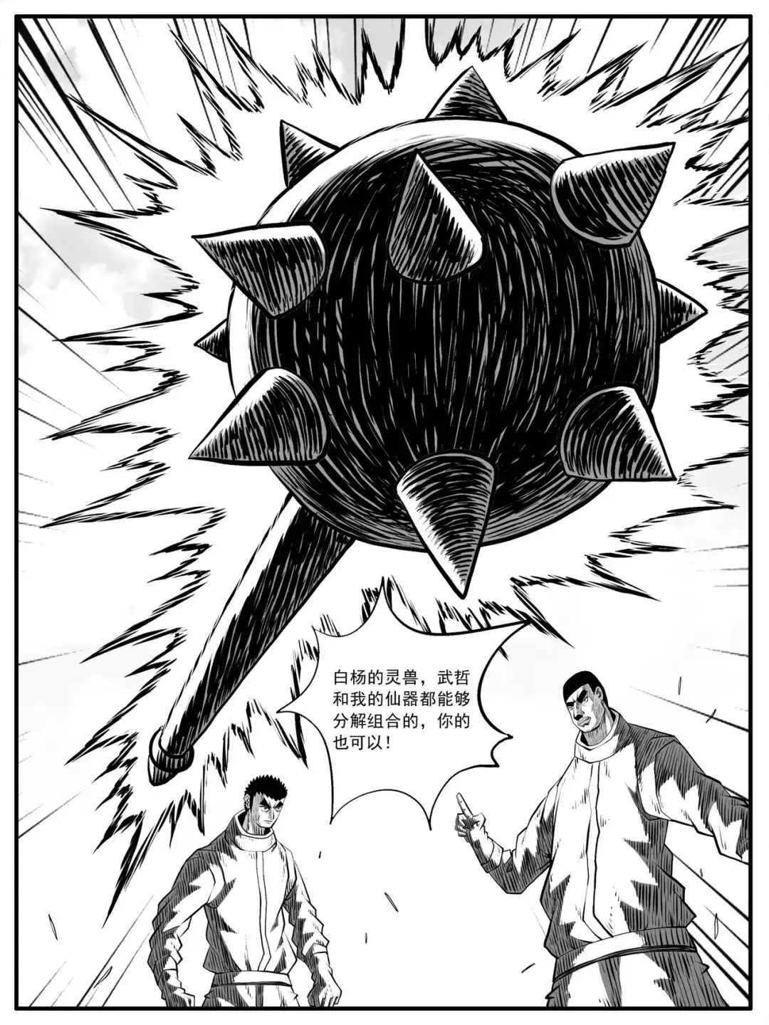 《修仙功成不必在我》第81回 第12页