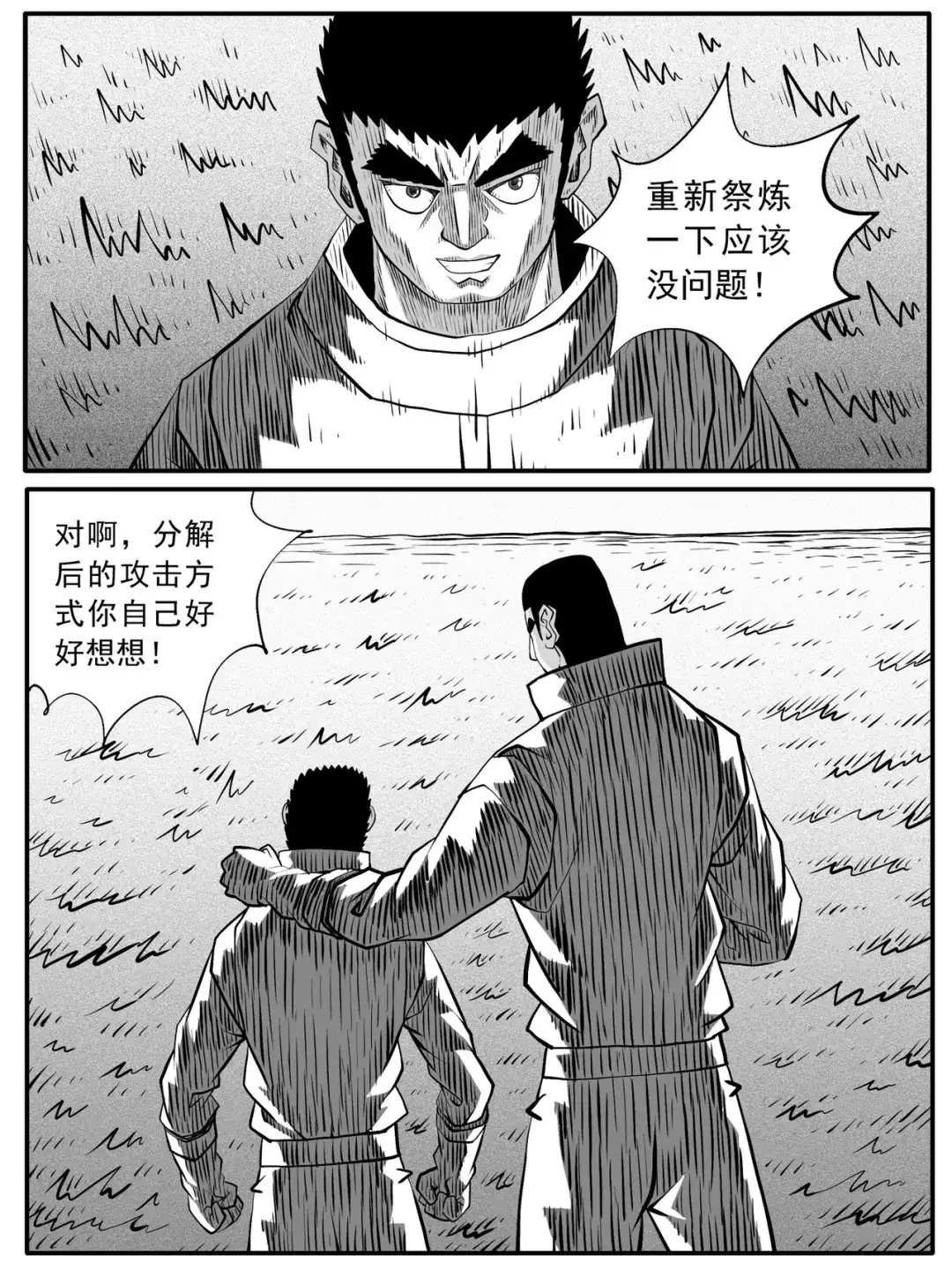 《修仙功成不必在我》第81回 第13页