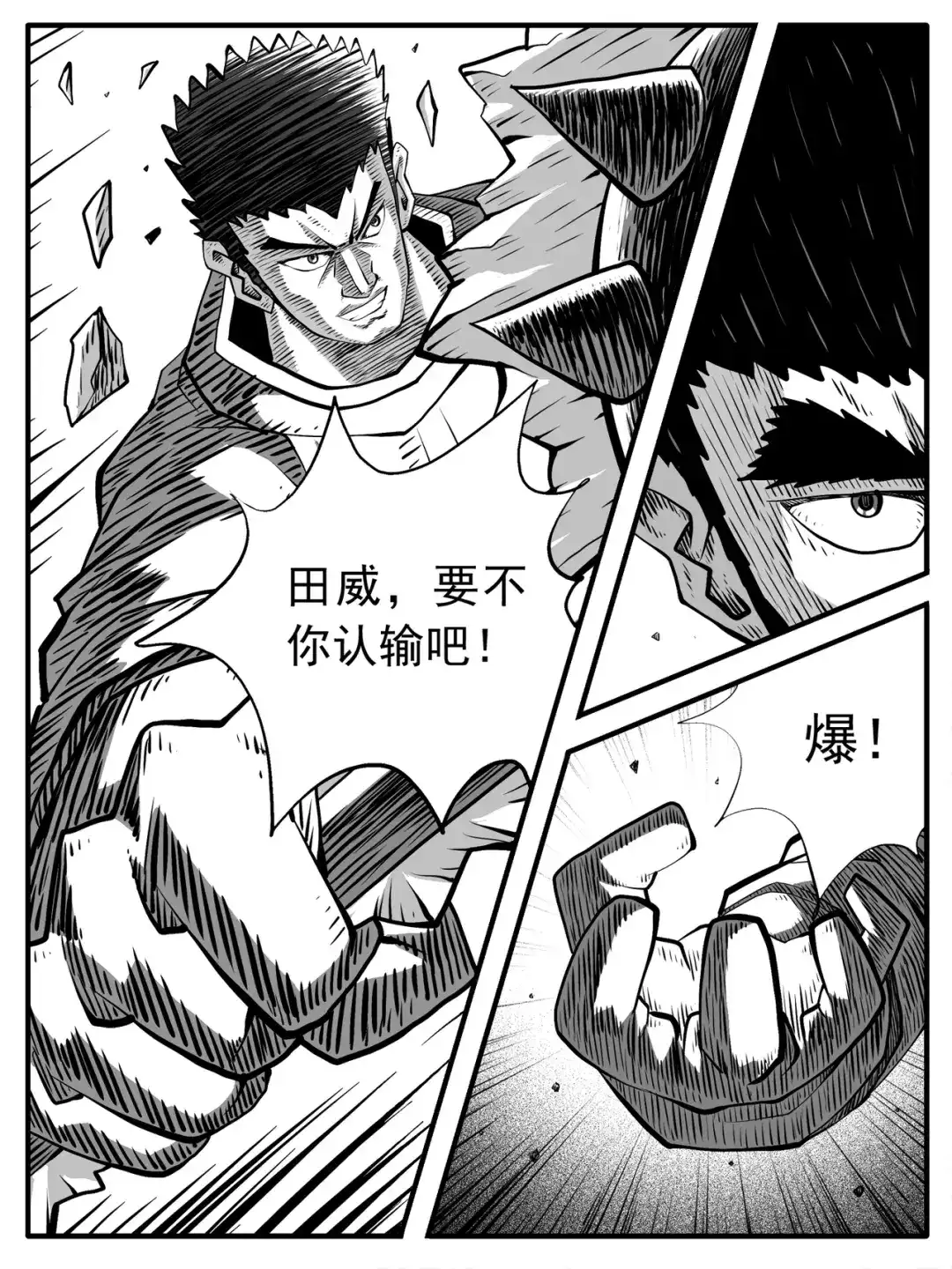 《修仙功成不必在我》第81回 第14页