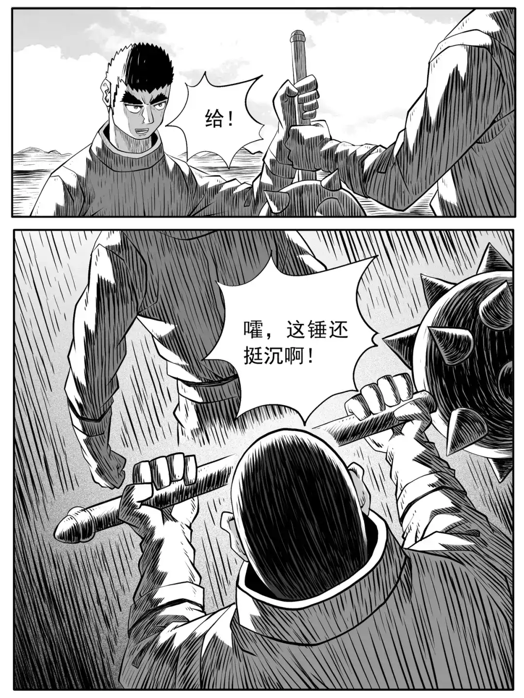 《修仙功成不必在我》第81回 第10页