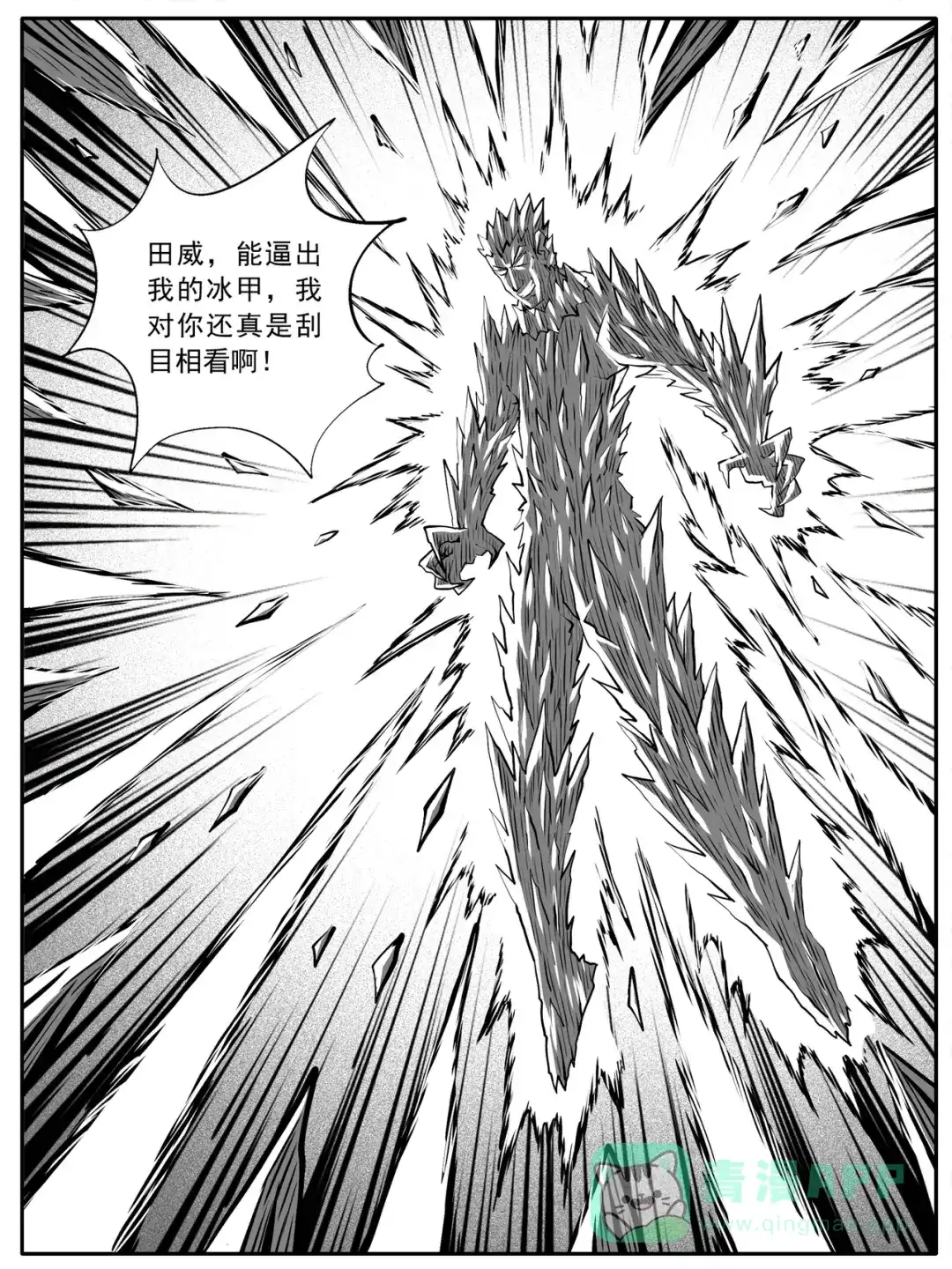 《修仙功成不必在我》第82回 第6页