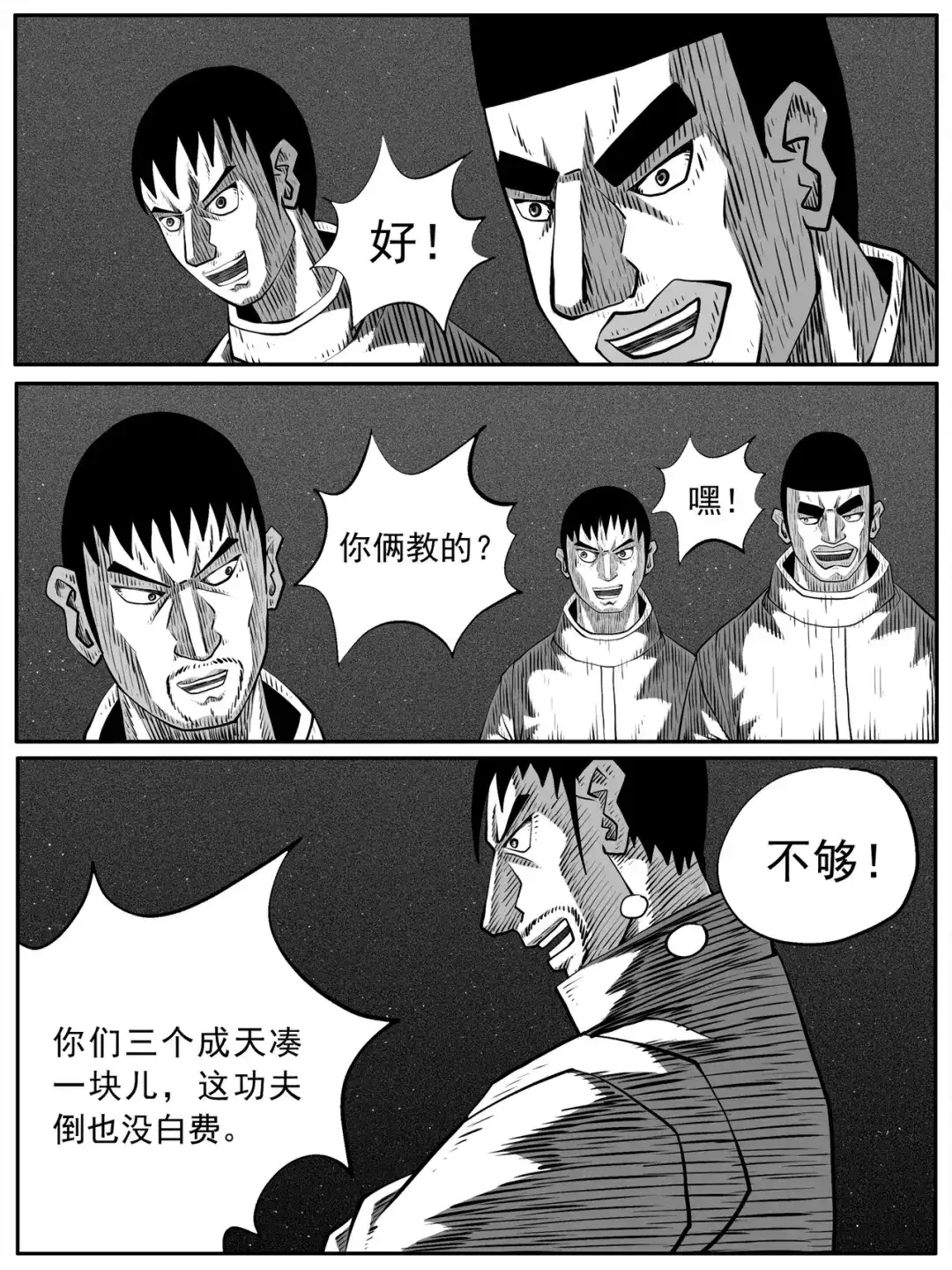 《修仙功成不必在我》第82回 第3页