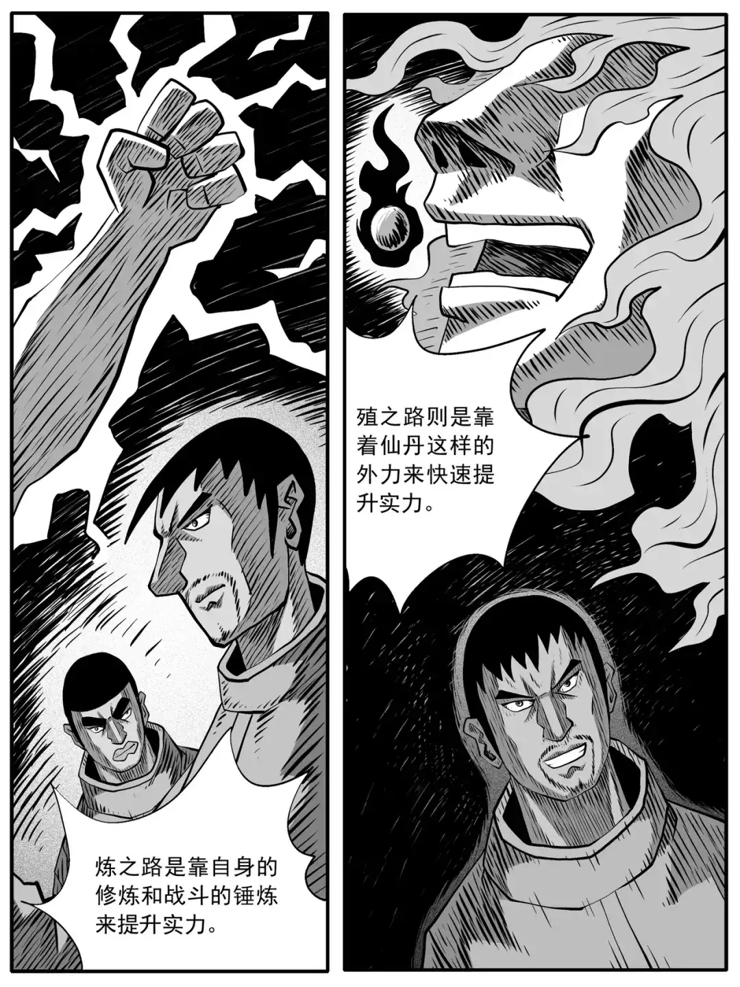 《修仙功成不必在我》第83回 第14页