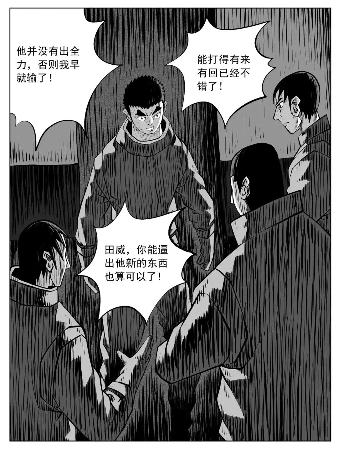 《修仙功成不必在我》第83回 第9页