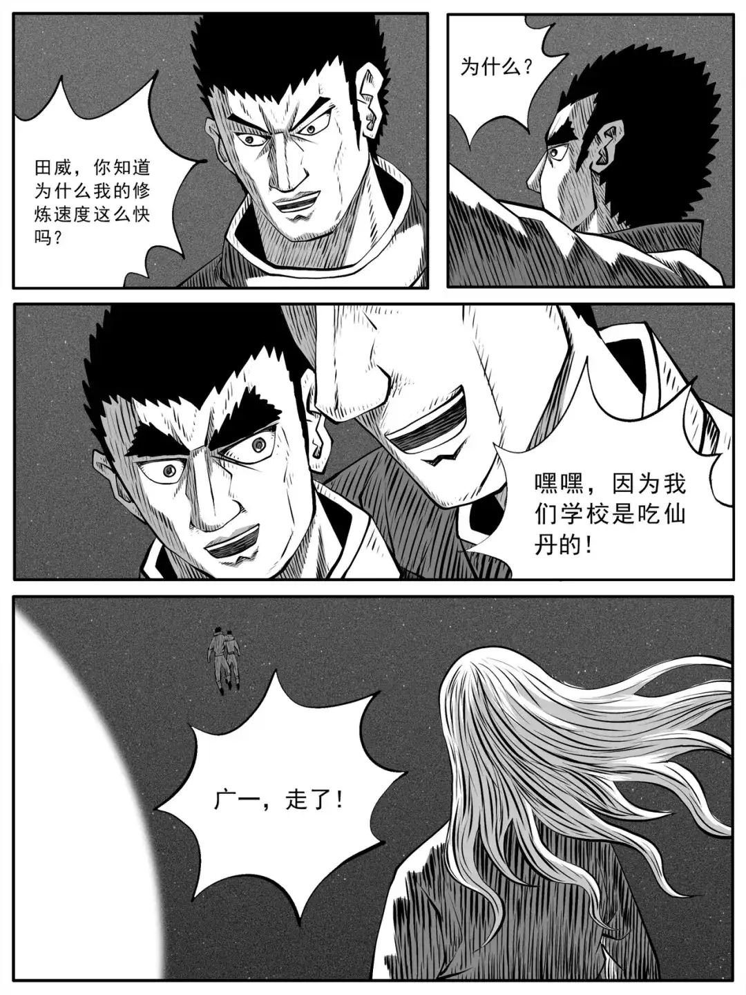 《修仙功成不必在我》第83回 第7页