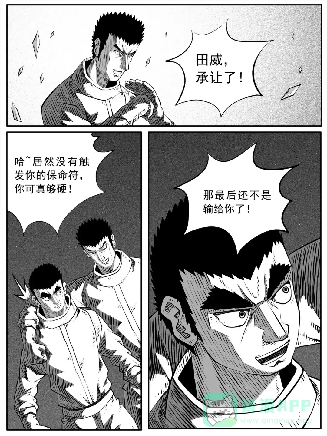 《修仙功成不必在我》第83回 第6页