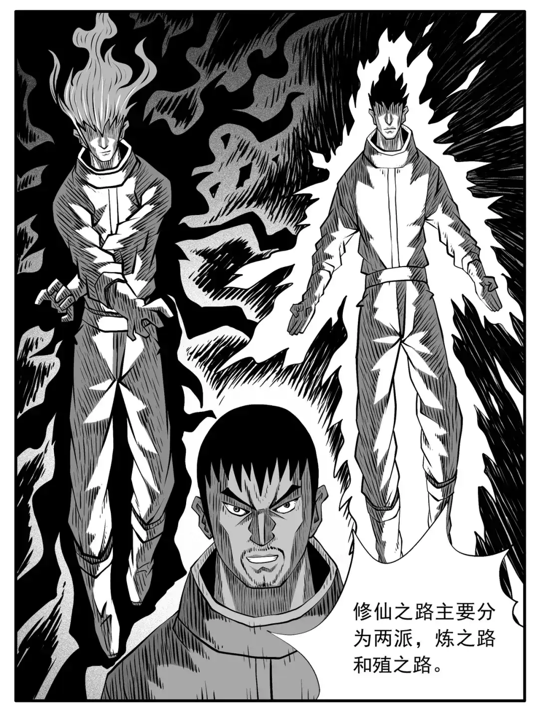 《修仙功成不必在我》第83回 第13页