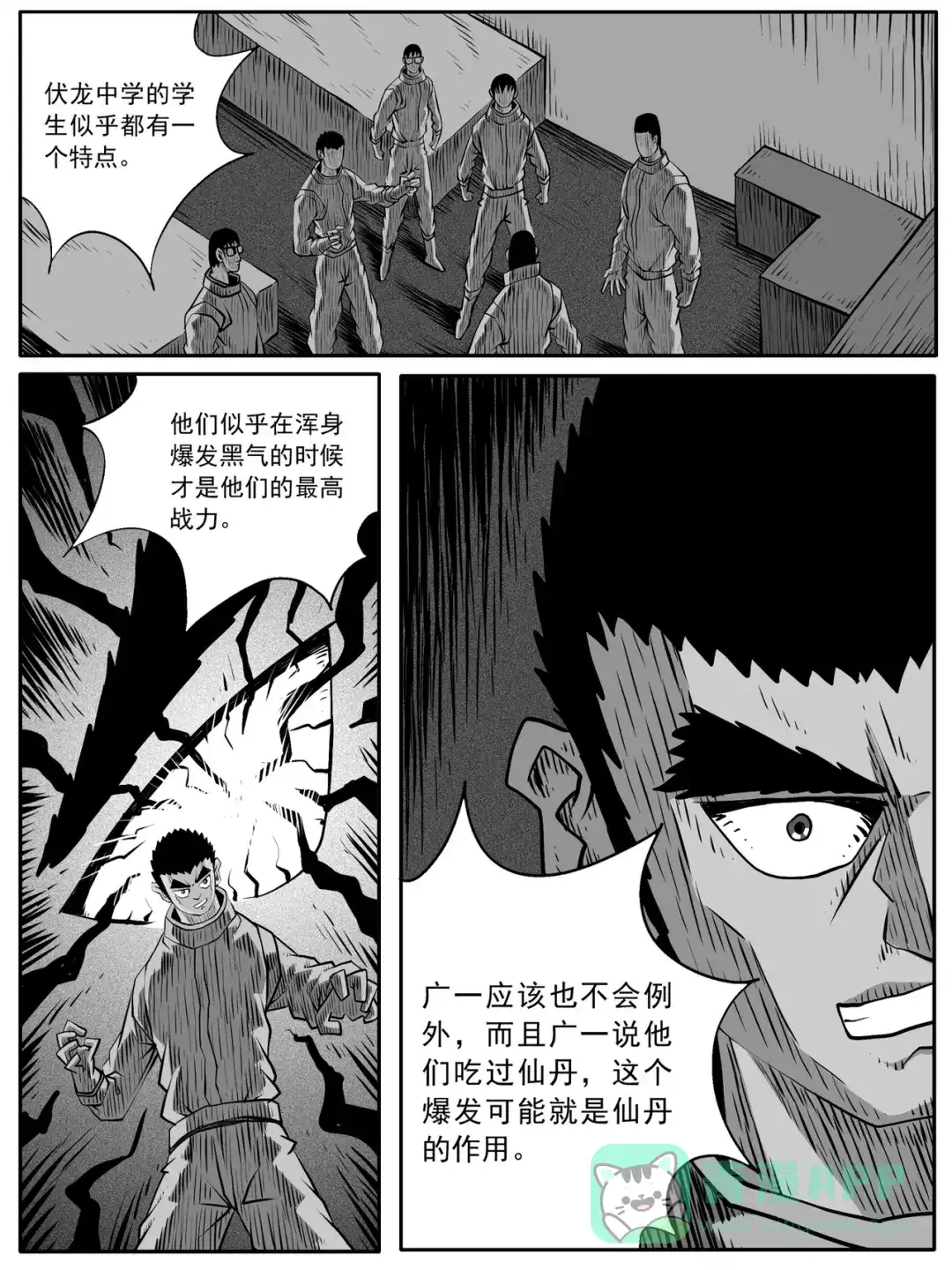 《修仙功成不必在我》第83回 第11页