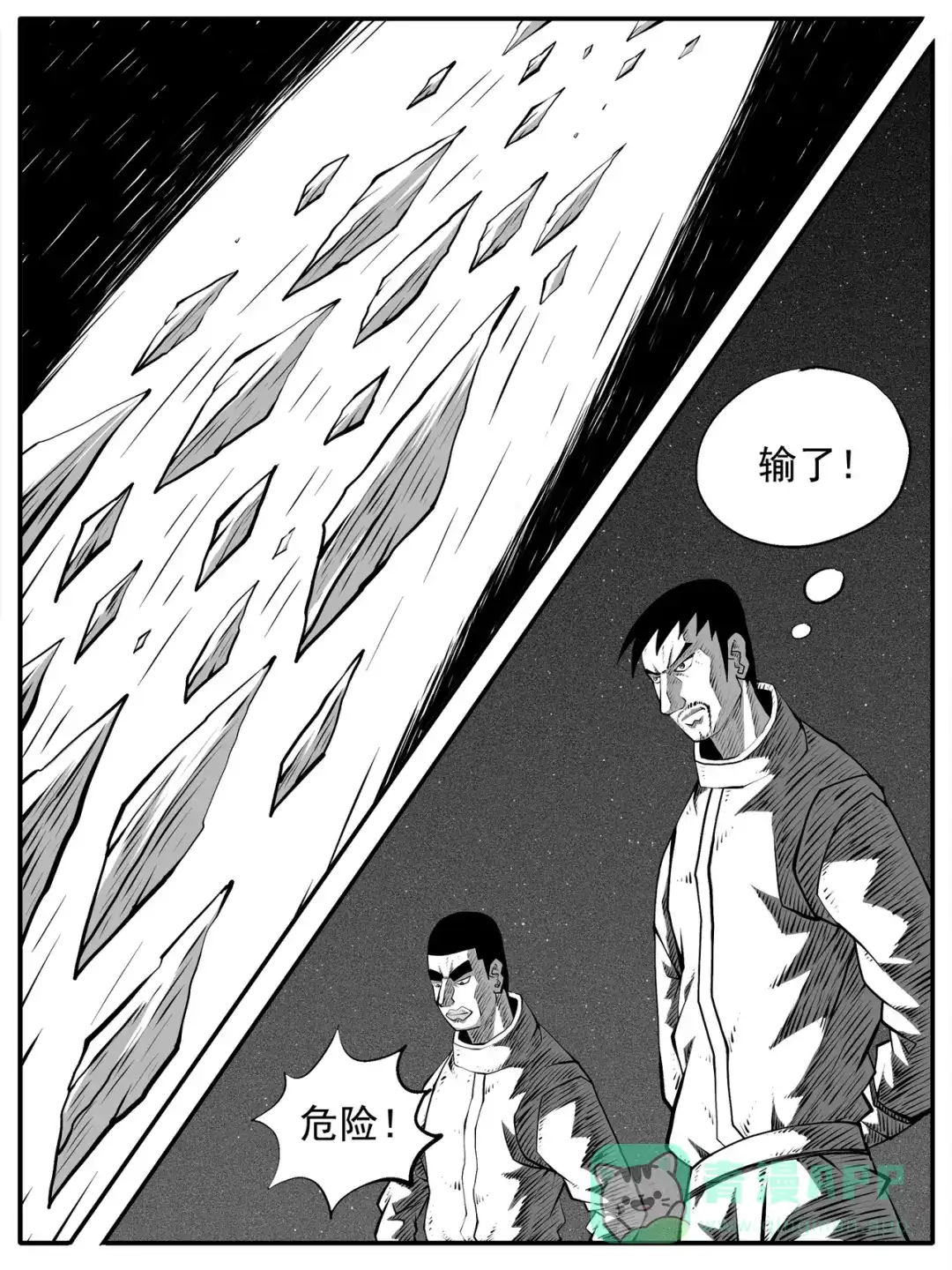 《修仙功成不必在我》第83回 第1页