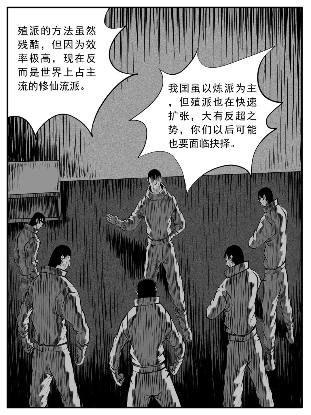 《修仙功成不必在我》第84回 第8页
