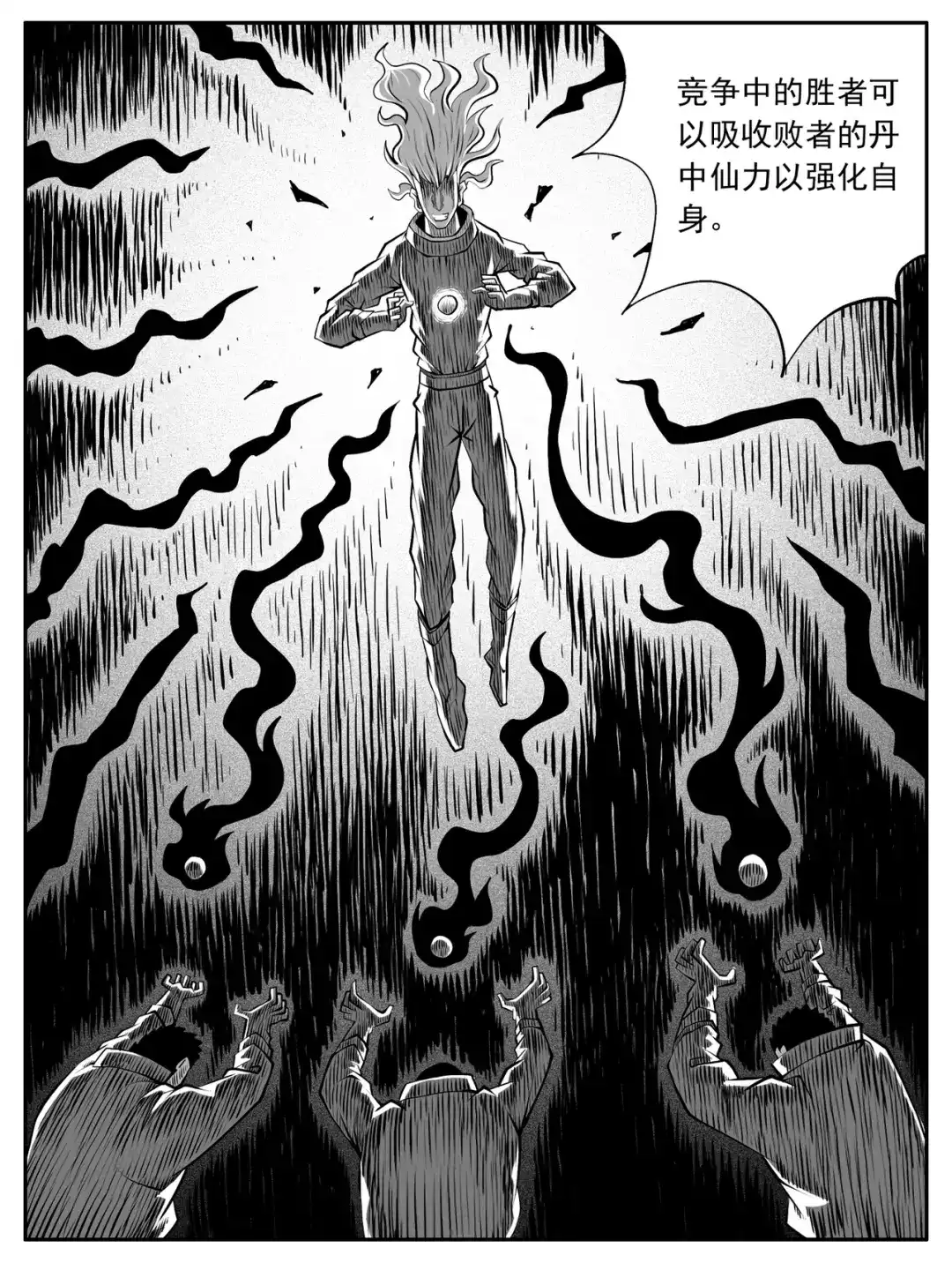 《修仙功成不必在我》第84回 第4页