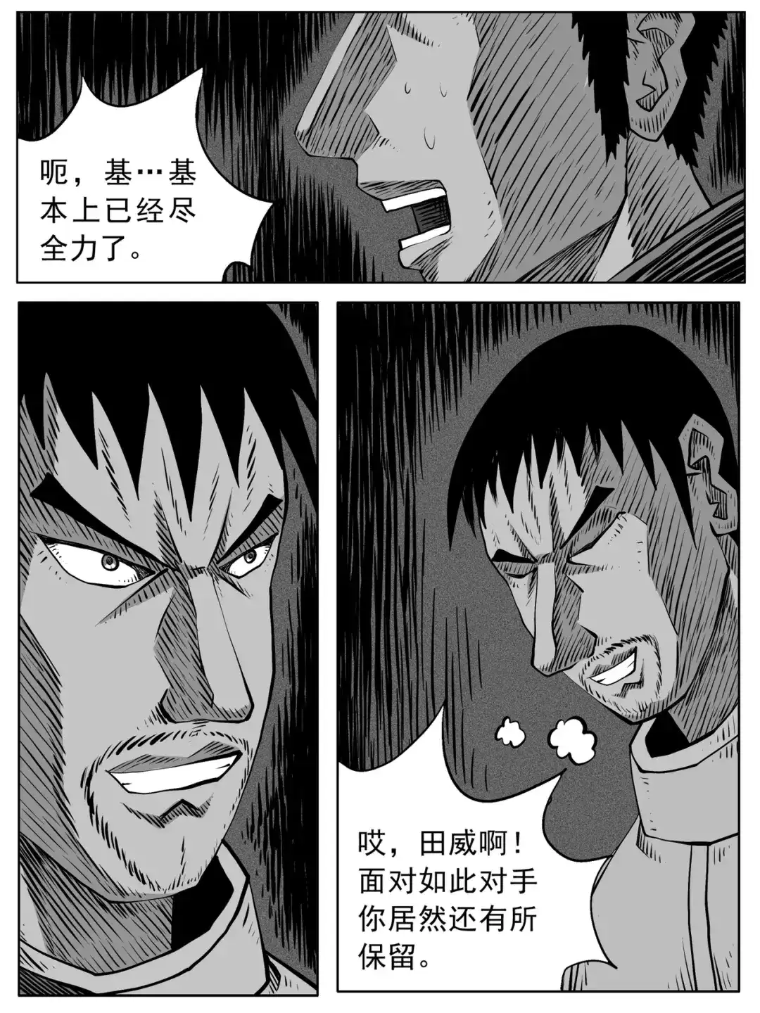 《修仙功成不必在我》第84回 第10页