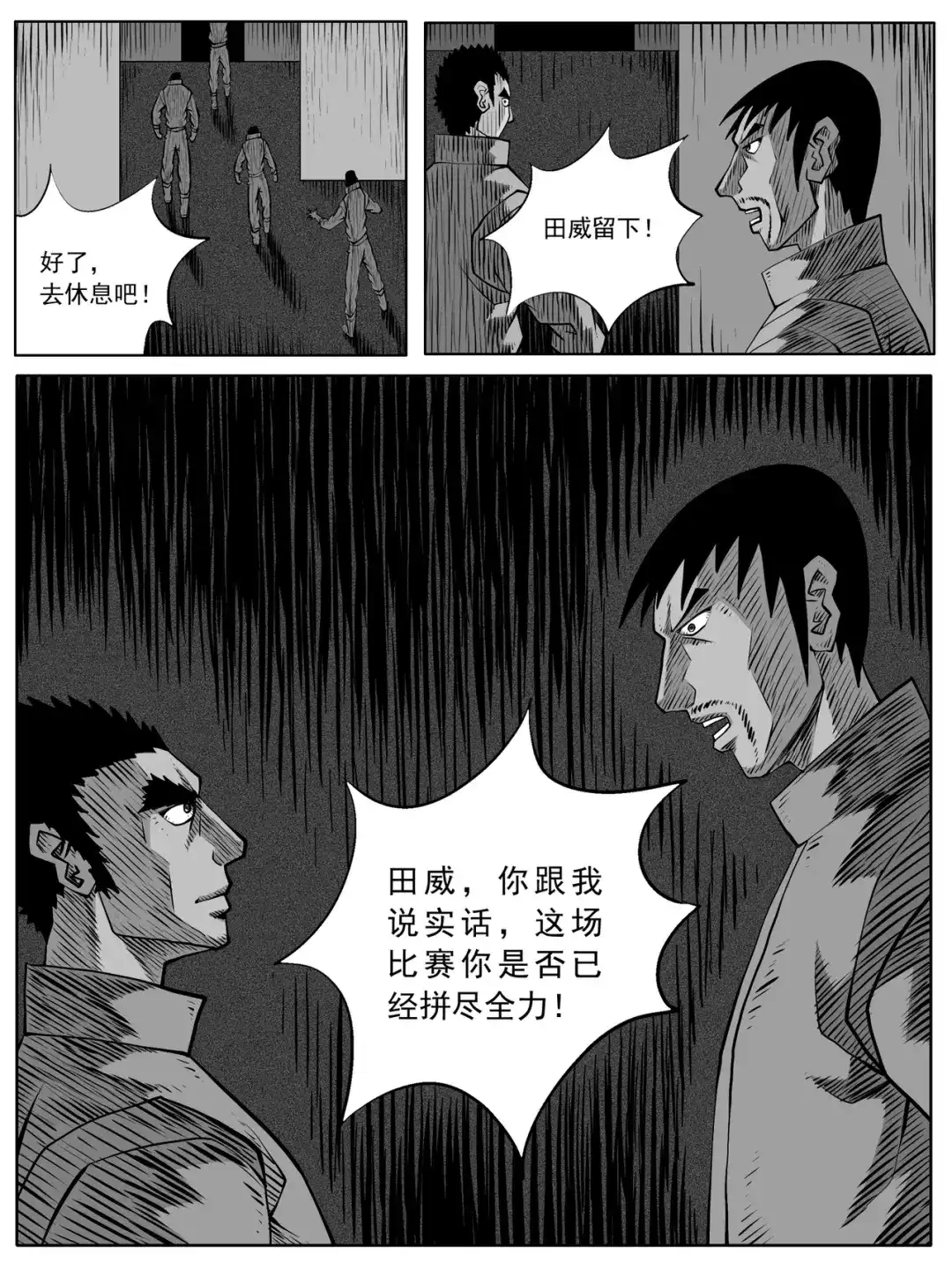 《修仙功成不必在我》第84回 第9页