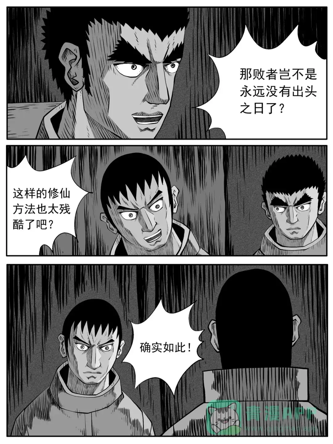 《修仙功成不必在我》第84回 第6页