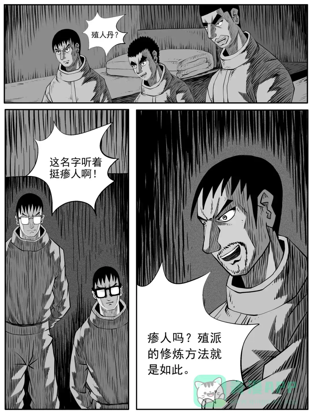 《修仙功成不必在我》第84回 第1页