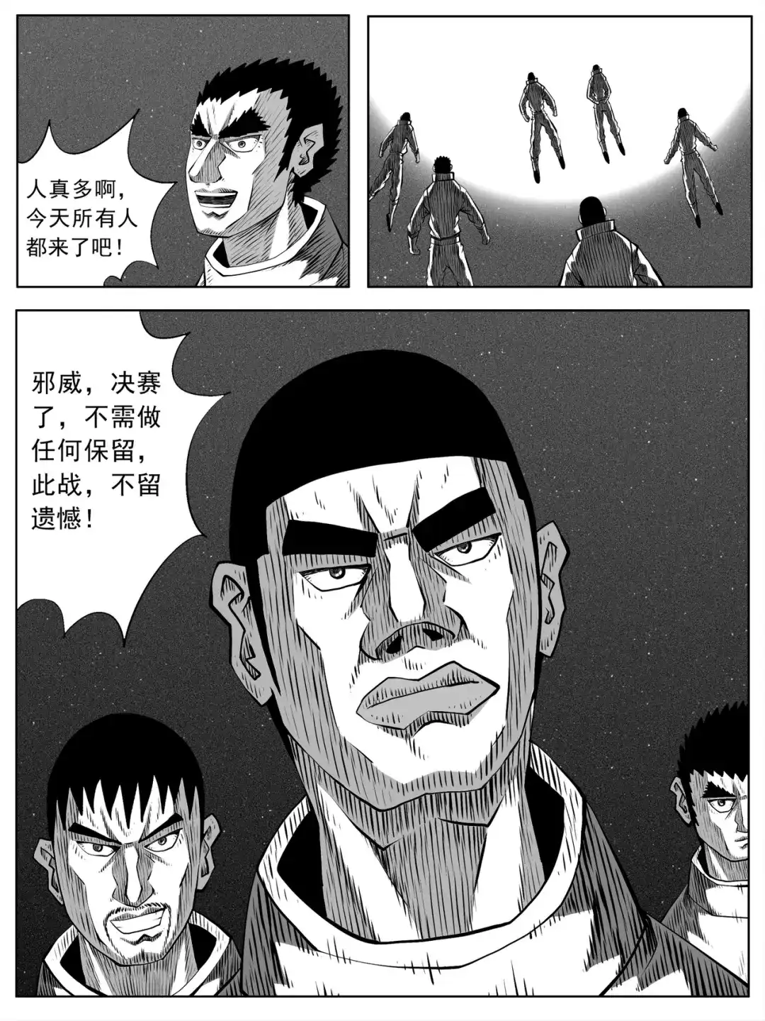 《修仙功成不必在我》第84回 第14页