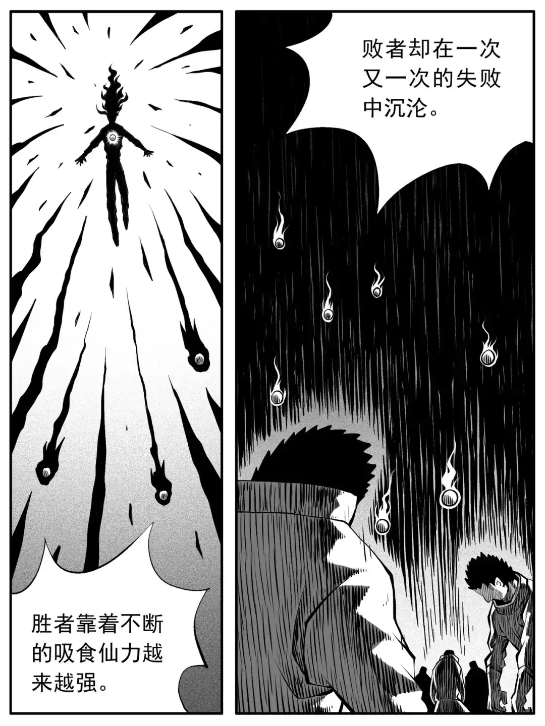 《修仙功成不必在我》第84回 第5页