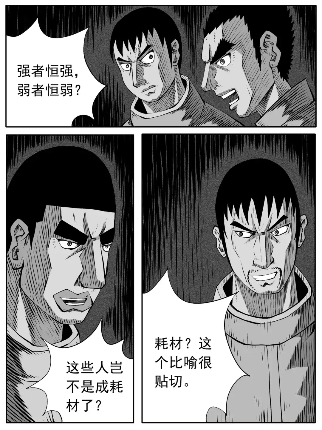 《修仙功成不必在我》第84回 第7页