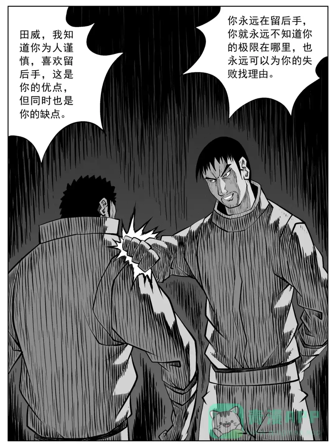 《修仙功成不必在我》第84回 第11页