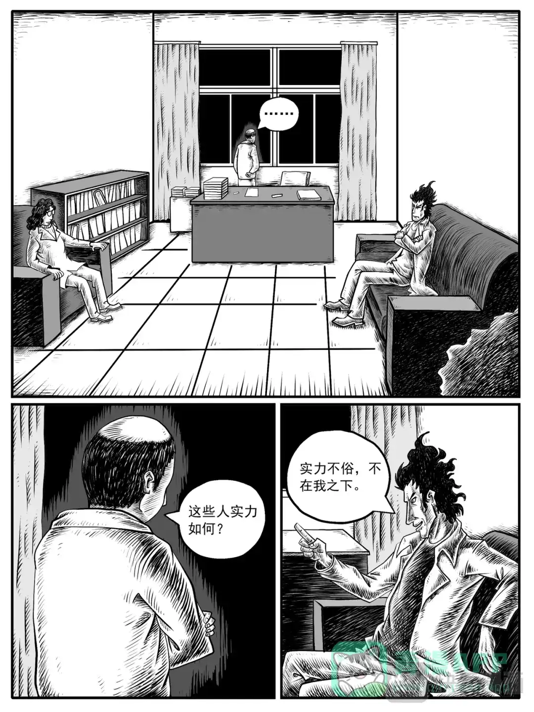 《修仙功成不必在我》第11-12回 第1页
