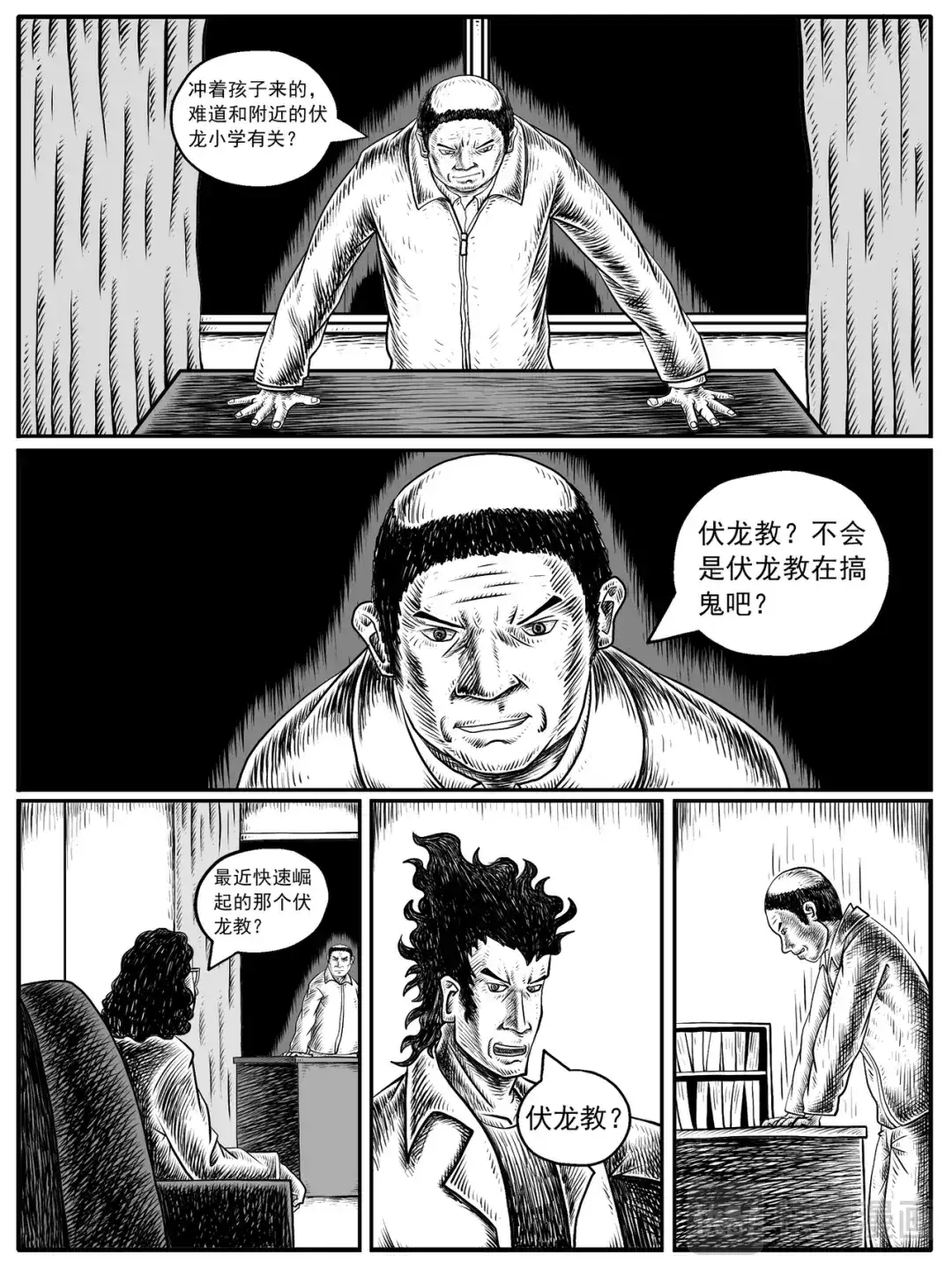 《修仙功成不必在我》第11-12回 第2页