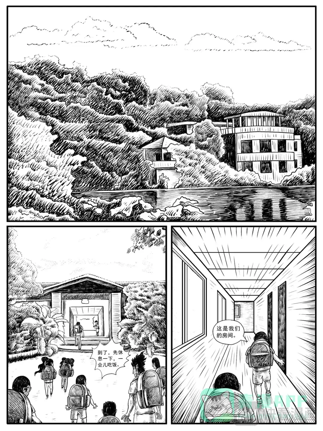 《修仙功成不必在我》第11-12回 第11页