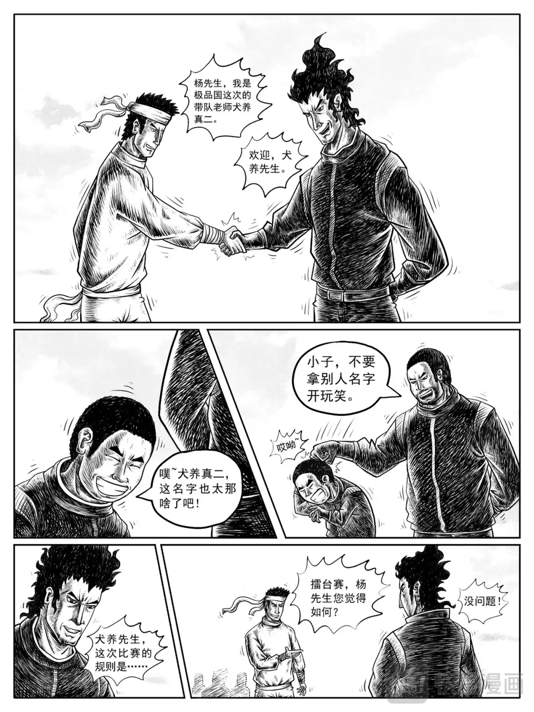 《修仙功成不必在我》第11-12回 第14页