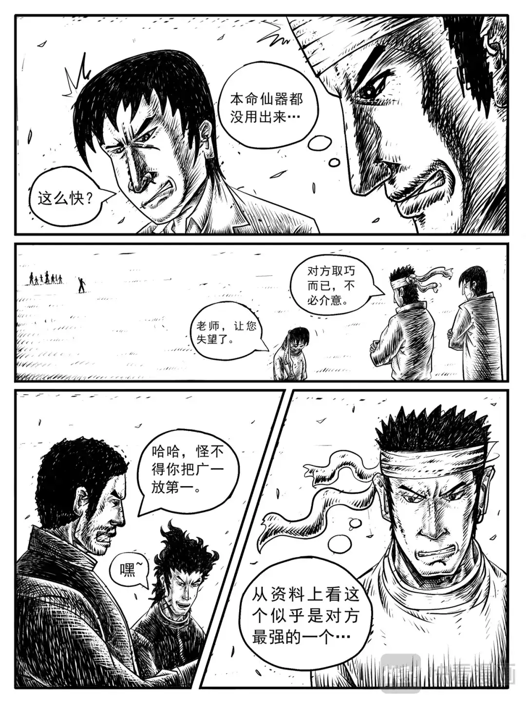《修仙功成不必在我》第11-12回 第22页