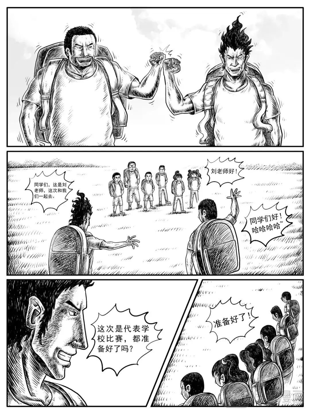 《修仙功成不必在我》第11-12回 第9页
