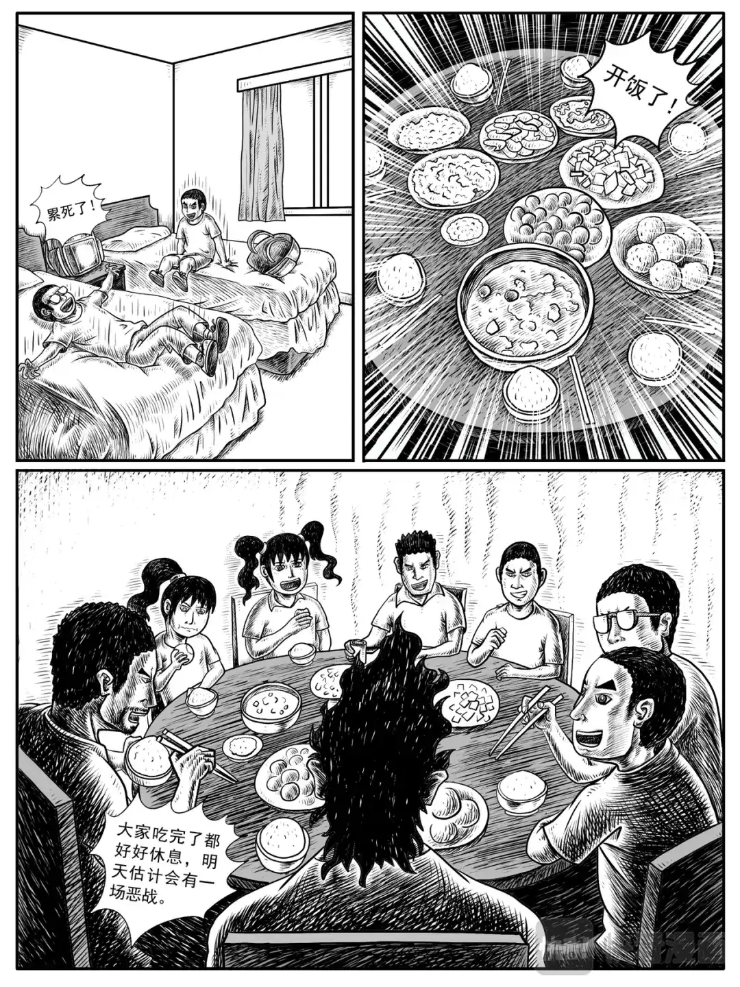 《修仙功成不必在我》第11-12回 第12页