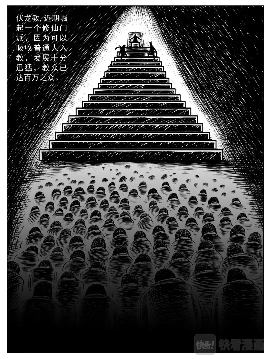 《修仙功成不必在我》第11-12回 第3页