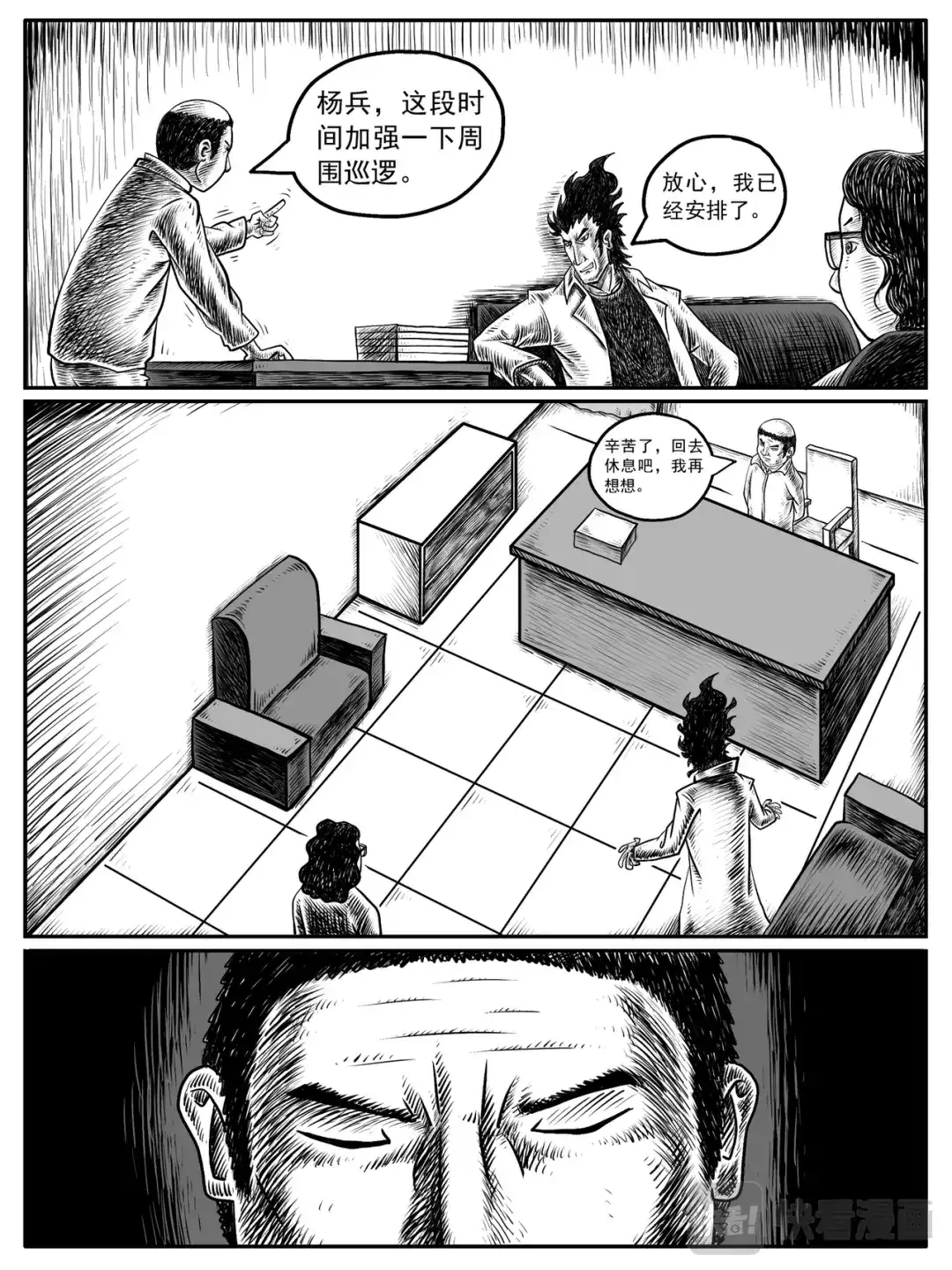 《修仙功成不必在我》第11-12回 第4页