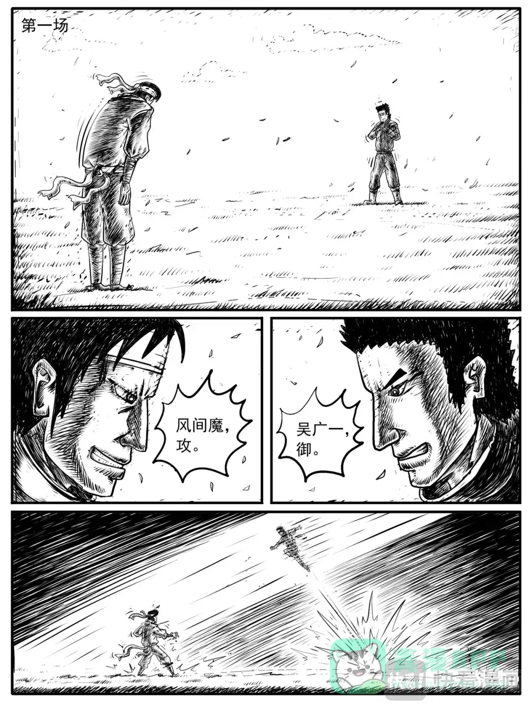 《修仙功成不必在我》第11-12回 第16页